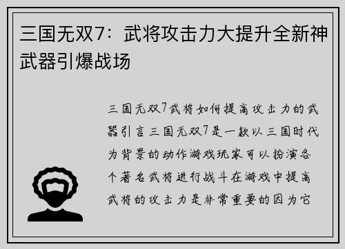 三国无双7：武将攻击力大提升全新神武器引爆战场