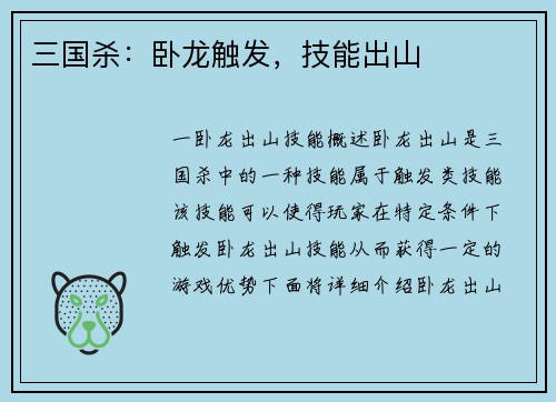 三国杀：卧龙触发，技能出山