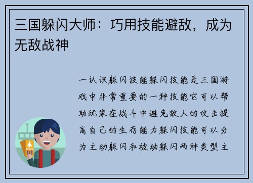 三国躲闪大师：巧用技能避敌，成为无敌战神