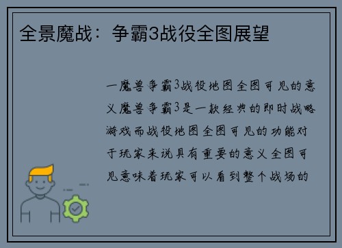 全景魔战：争霸3战役全图展望