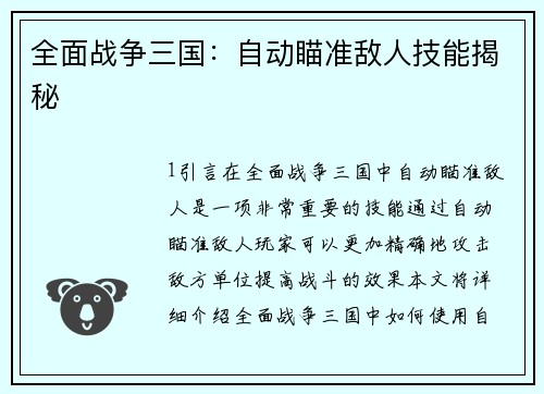 全面战争三国：自动瞄准敌人技能揭秘