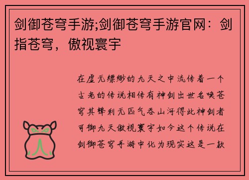 剑御苍穹手游;剑御苍穹手游官网：剑指苍穹，傲视寰宇