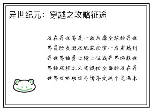 异世纪元：穿越之攻略征途