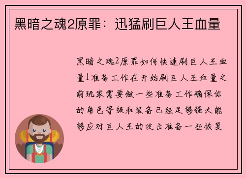 黑暗之魂2原罪：迅猛刷巨人王血量