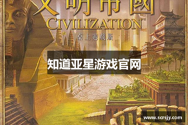 知道亚星游戏官网